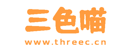 三色喵